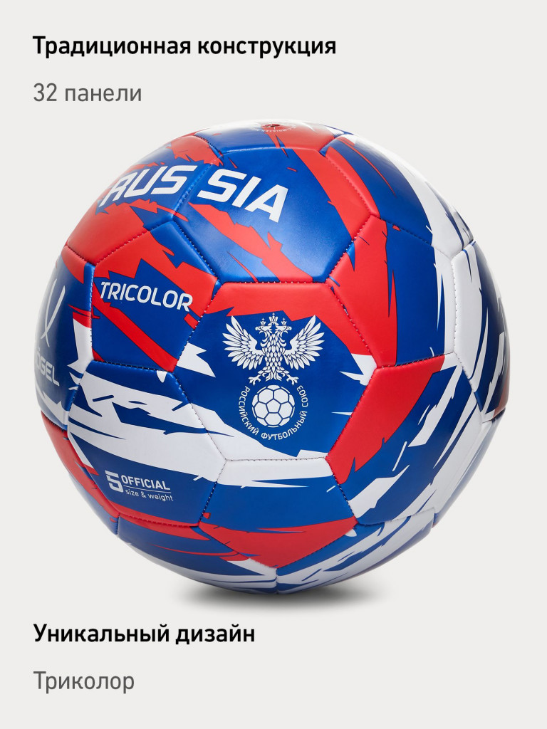 Мяч футбольный Jogel Flagball Tricolor Russia, размер 5
