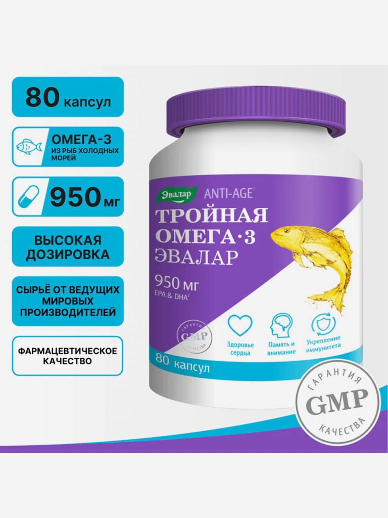 Тройная Омега-3 950 мг Эвалар 80 капсул