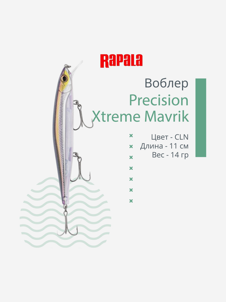 Воблер RAPALA Precision Xtreme Mavrik 110, BLSD, суспендер, 1.5-1.9м, 11см, 14гр