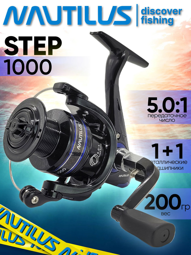 Катушка для спиннинга Nautilus STEP 1000 катушка для удочки с передним фрикционом двусторонняя для спиннинга