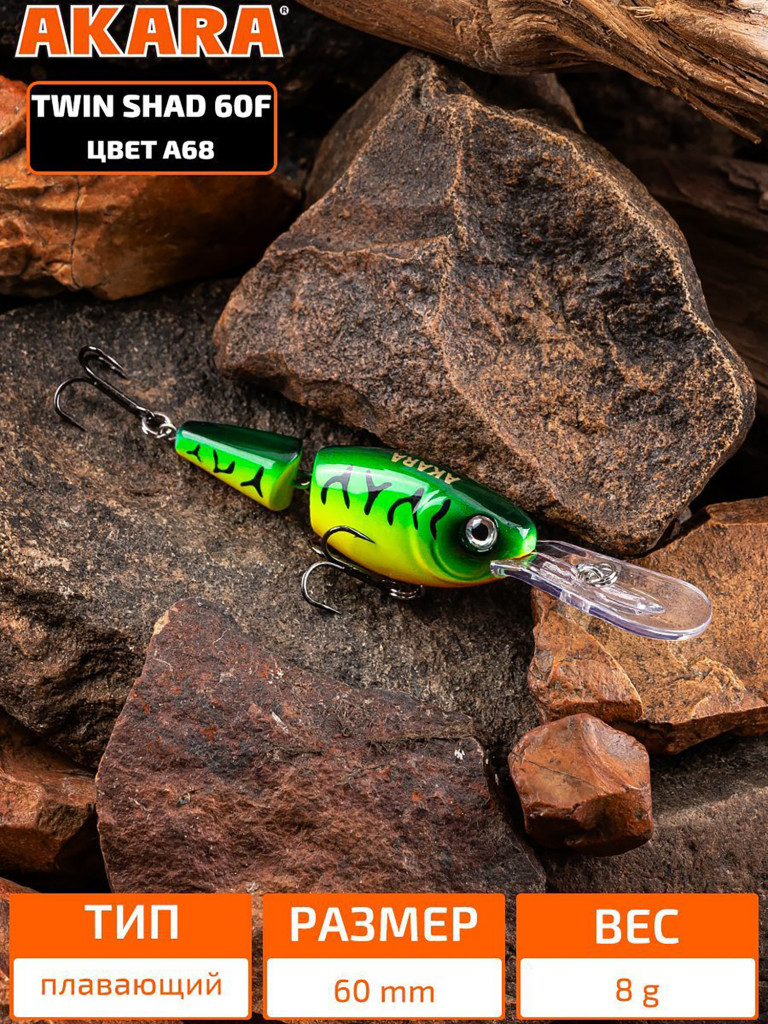 Воблер Akara Twin Shad 60F плавающий для троллинга на щуку, судака, сома, окуня 8гр A68