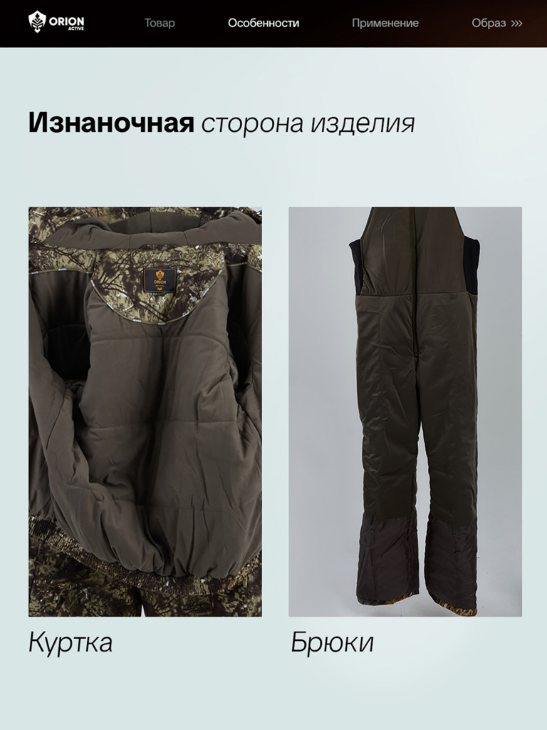 Костюм Сапсан ORION Active, зимний -15, ельник
