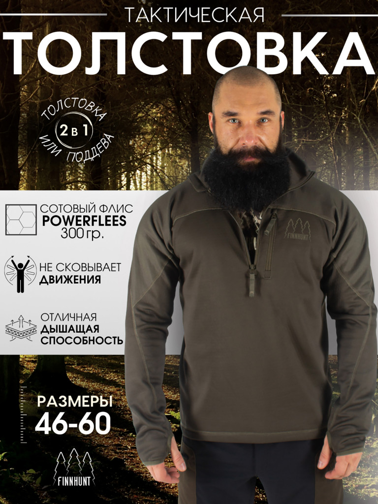 Толстовка мужская FINNHUNT 1/2 Zip Universal Olive Green