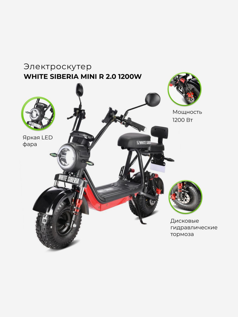 Электроскутер WHITE SIBERIA MINI R 2.0