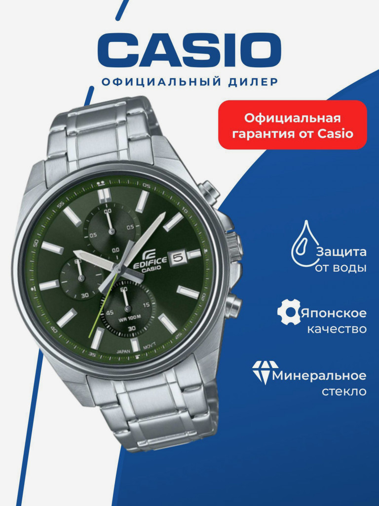 Спортивные часы CASIO EDIFICE EFV-610D-3Cг