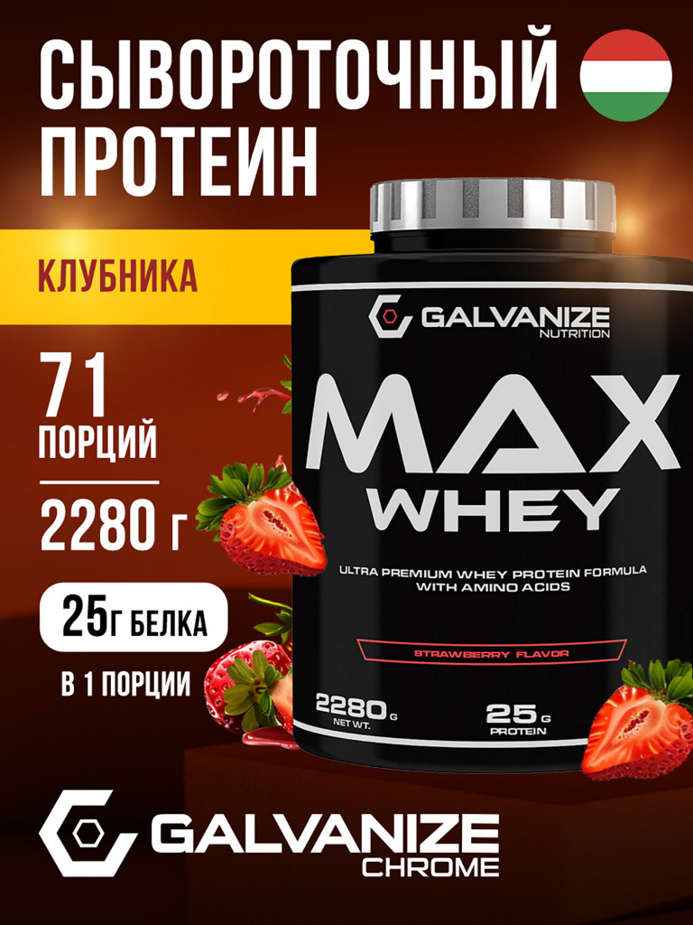 Протеин Galvanize Nutrition Max Whey, 2280 г, клубника