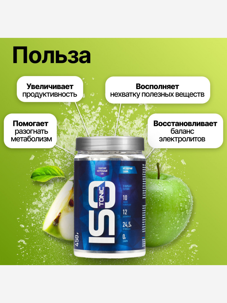 Изотоник R-Line ISOtonic 450г Яблоко синий цвет — купить за 610 руб. со  скидкой 9 %, отзывы в интернет-магазине Спортмастер