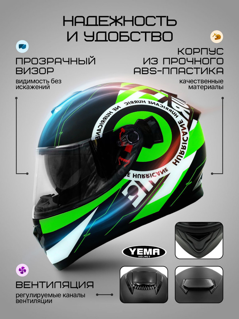 Мотошлем интеграл Yema YM-831