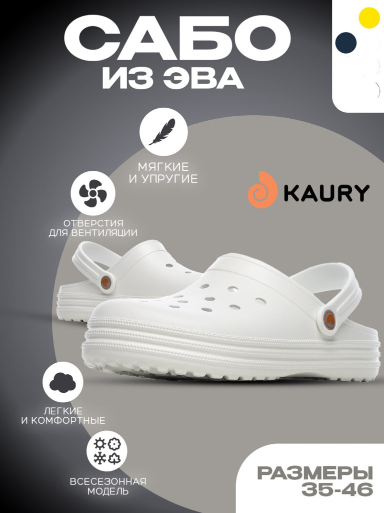 Сабо KAURY, ЭВА