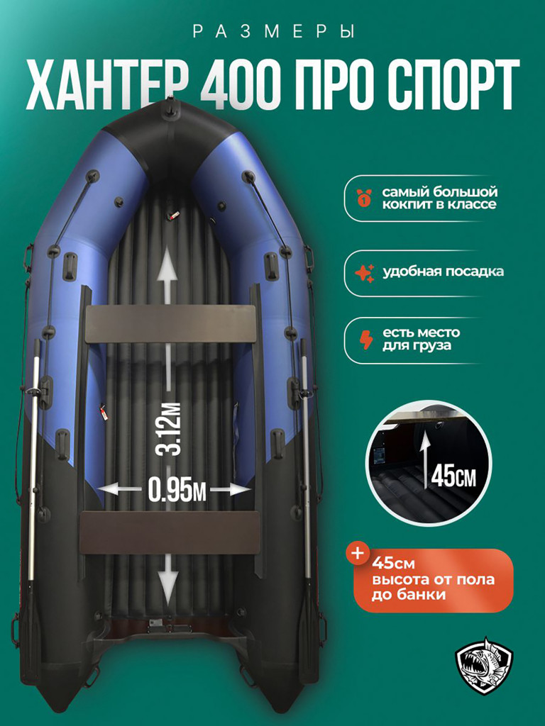 Лодка пвх под мотор Хантер 400 ПРО Cпорт, синий/карб
