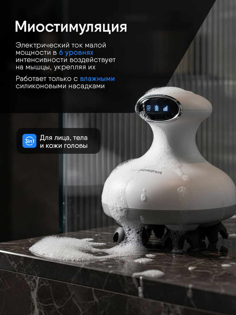 Массажер для головы, лица и тела с миостимуляцией и светотерапией Ergonova WellBeauty