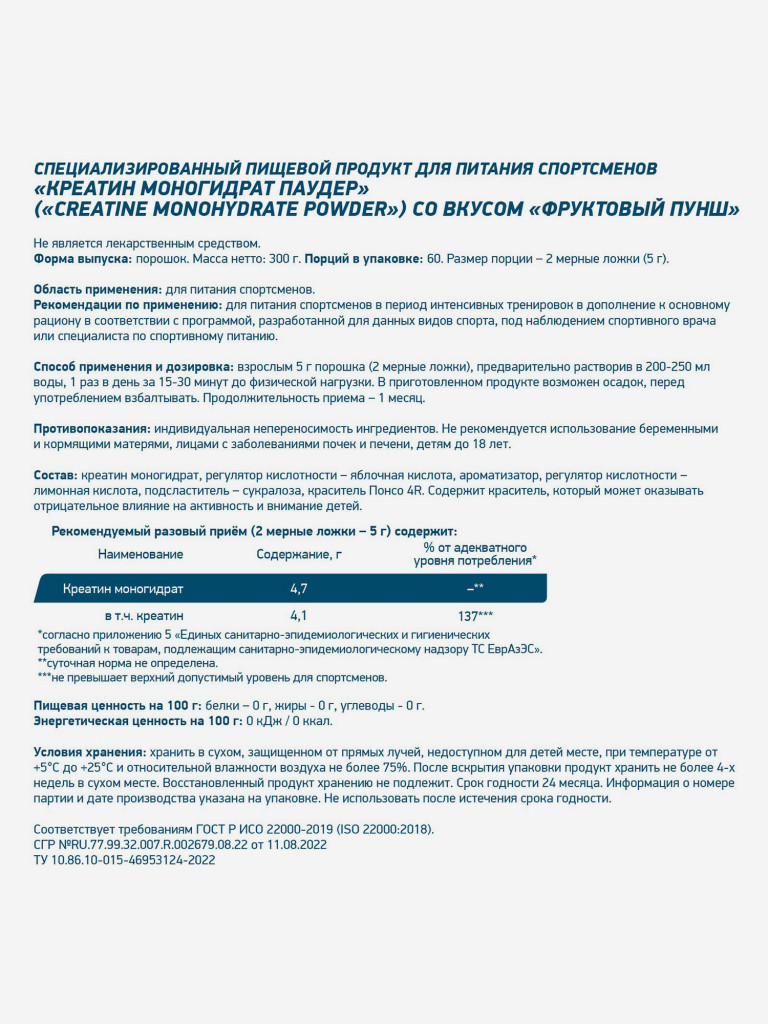 Креатин CREATINE 300 g Фруктовый пунш Geneticlab Nutrition