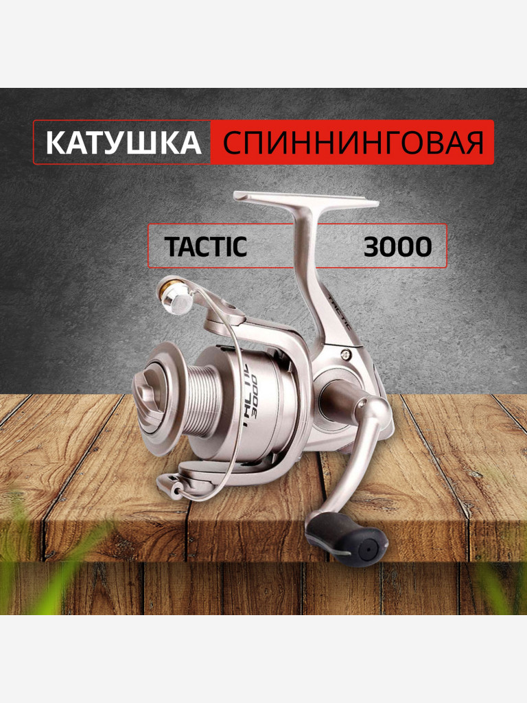 FLAGMAN Катушка спиннинговая Tactic 3000 1ш.п.