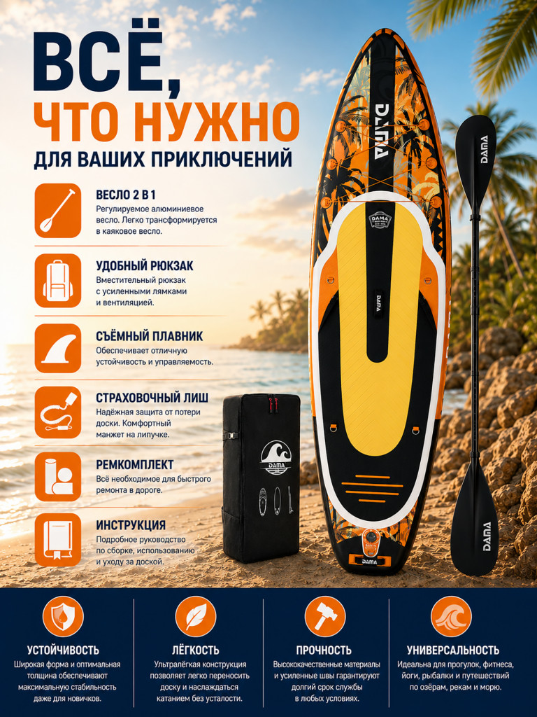 Сапборд двухслойный DAMA MONCHORIA Orange 335 см