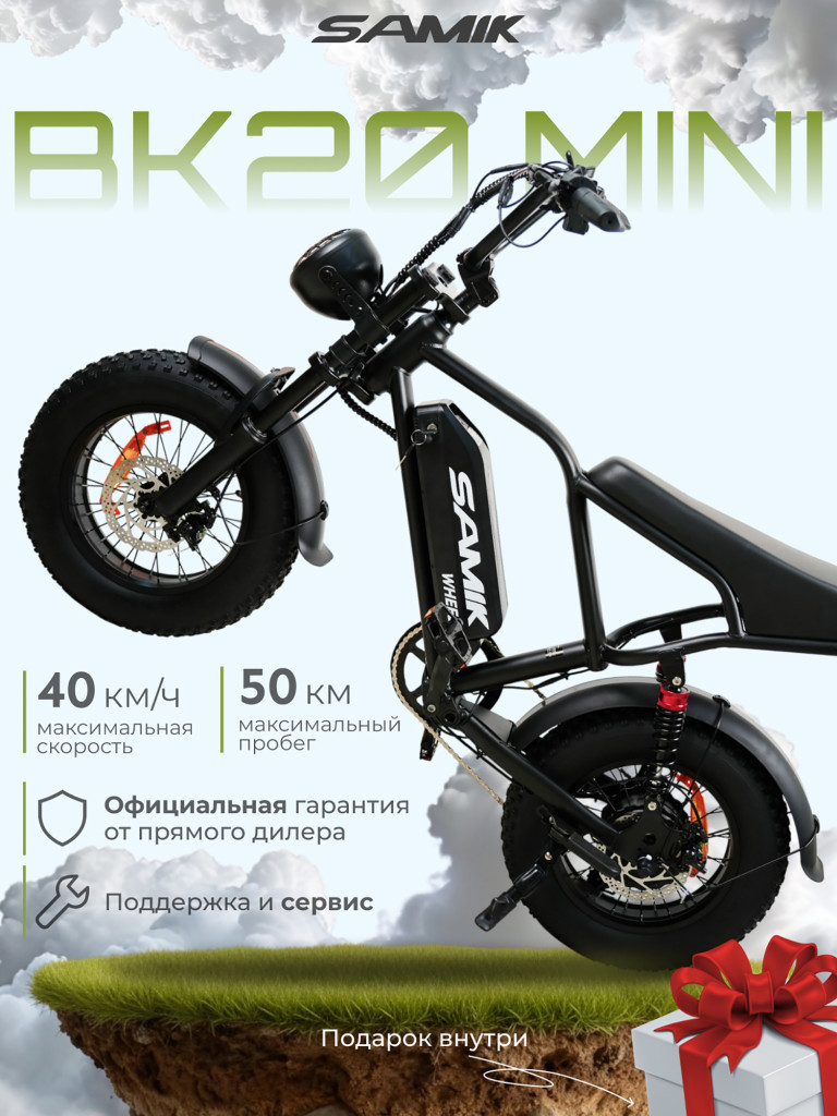 Электровелосипед Samik Bk 20 Mini
