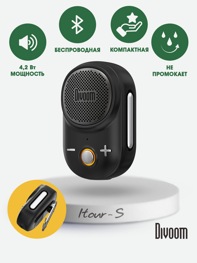 Беспроводная колонка Divoom Itour-S