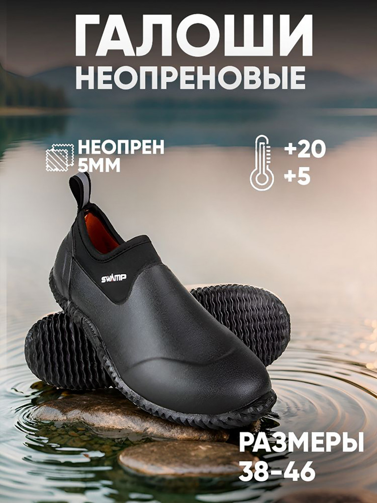 Галоши SWAMP Rabbit