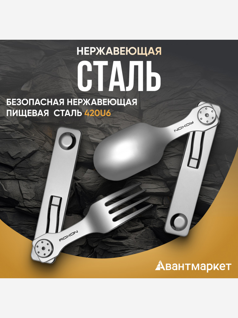Походные столовые приборы Roxon C2