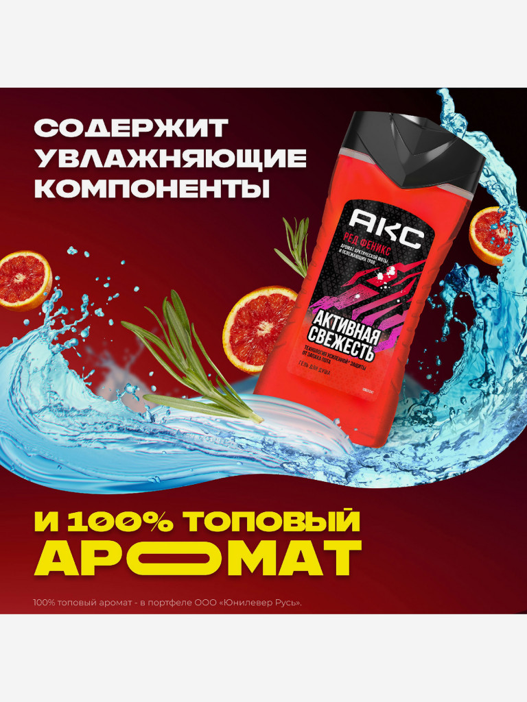 Гель для душа Axe феникс 250 мл