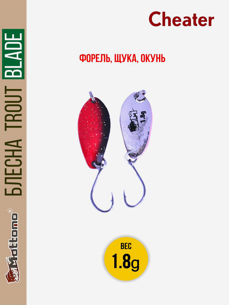 Форелевая рыболовная блесна Trout Blade Cheater 1.8g на щуку