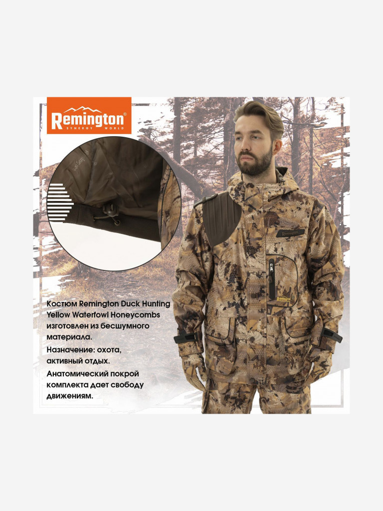 Костюм Remington Duck Hunting Yellow Waterfowl Honeycombs