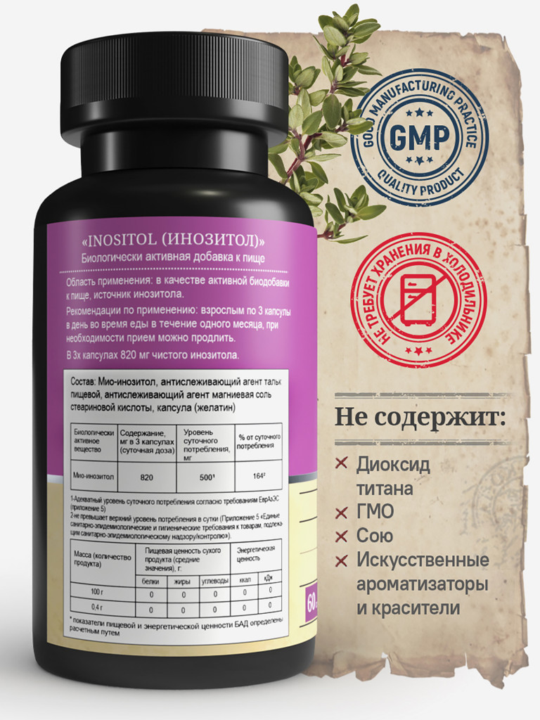 Мио инозитол капсулы MedCraft, 60 капс.