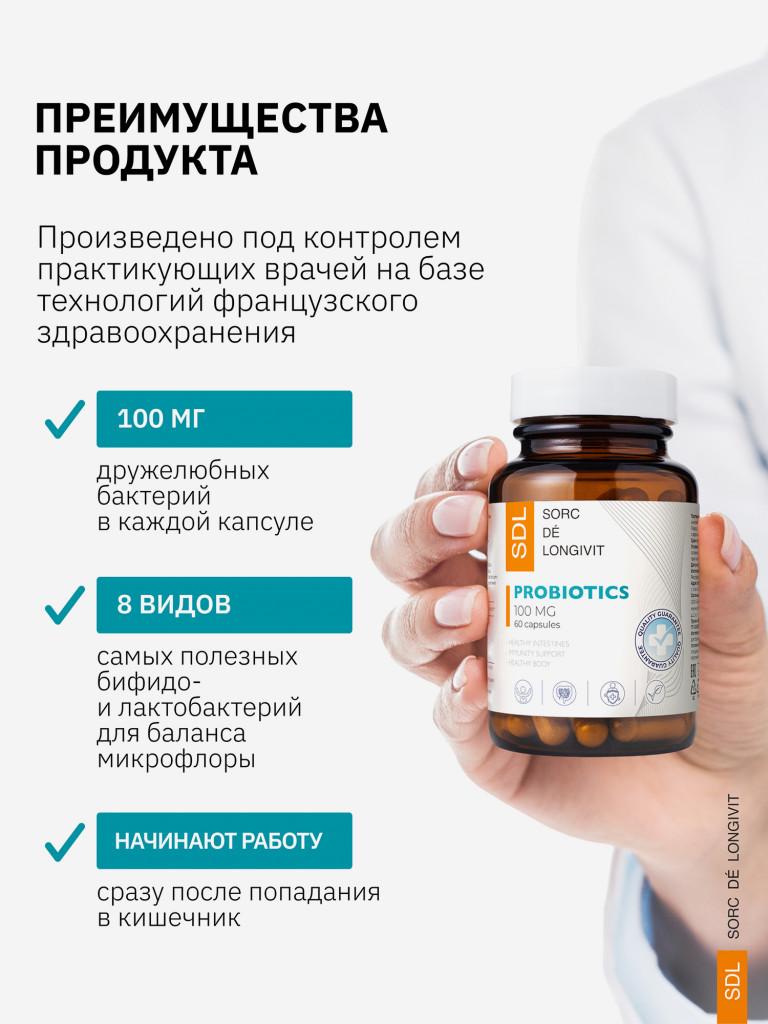 Пробиотики SDL, 60 капсул