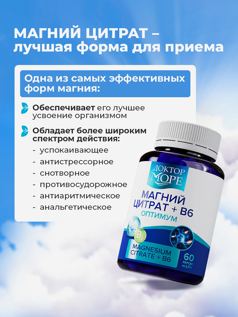 Набор Жиросжигатель + Магний цитрат В6, для похудения, витамины для ускорения обмена веществ, 120 капсул / Доктор Море