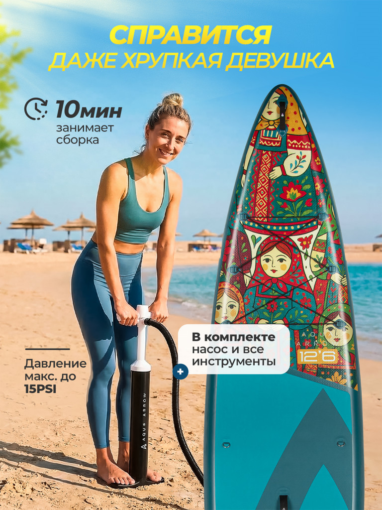 Сап доска надувная Aqua Arrow 12.6 Art Russia 384х81х15см с полным комплектом