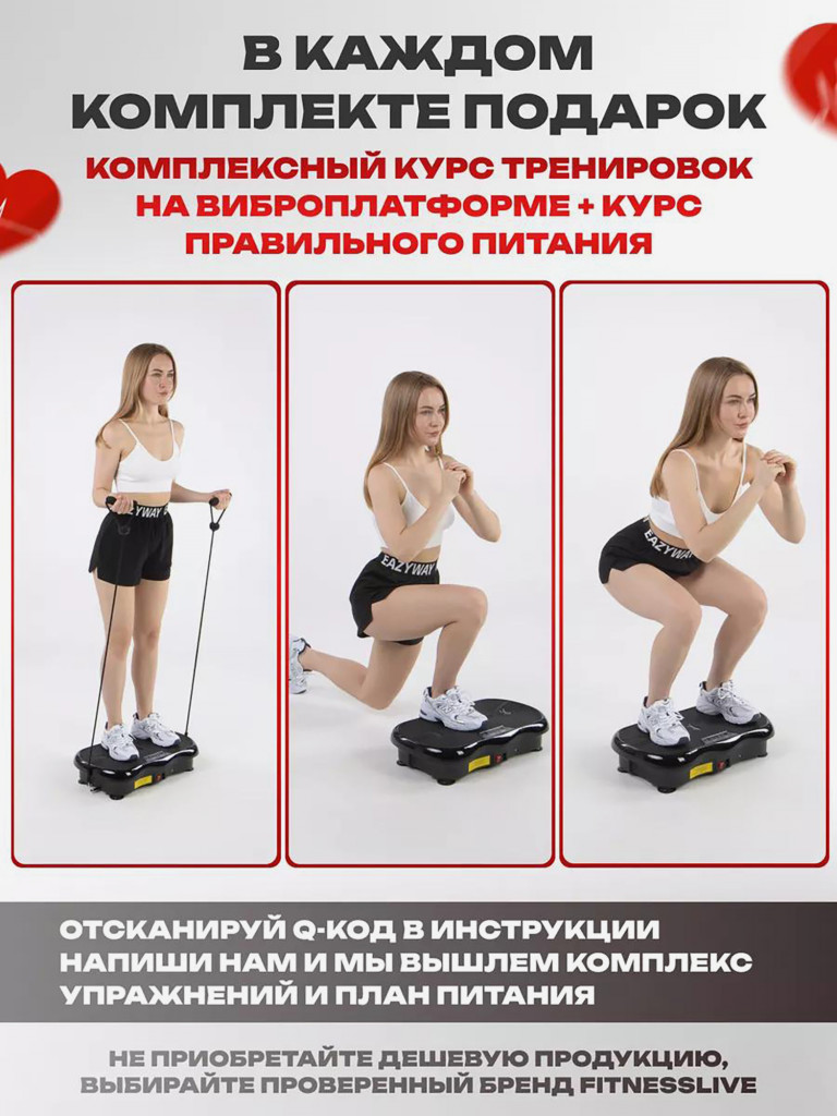 Виброплатформа для похудения Fitnesslive модель black 103