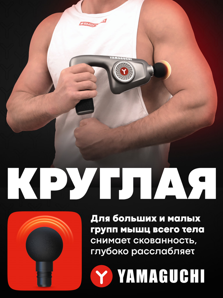 Перкуссионный массажер для тела Yamaguchi Massage Gun Belt