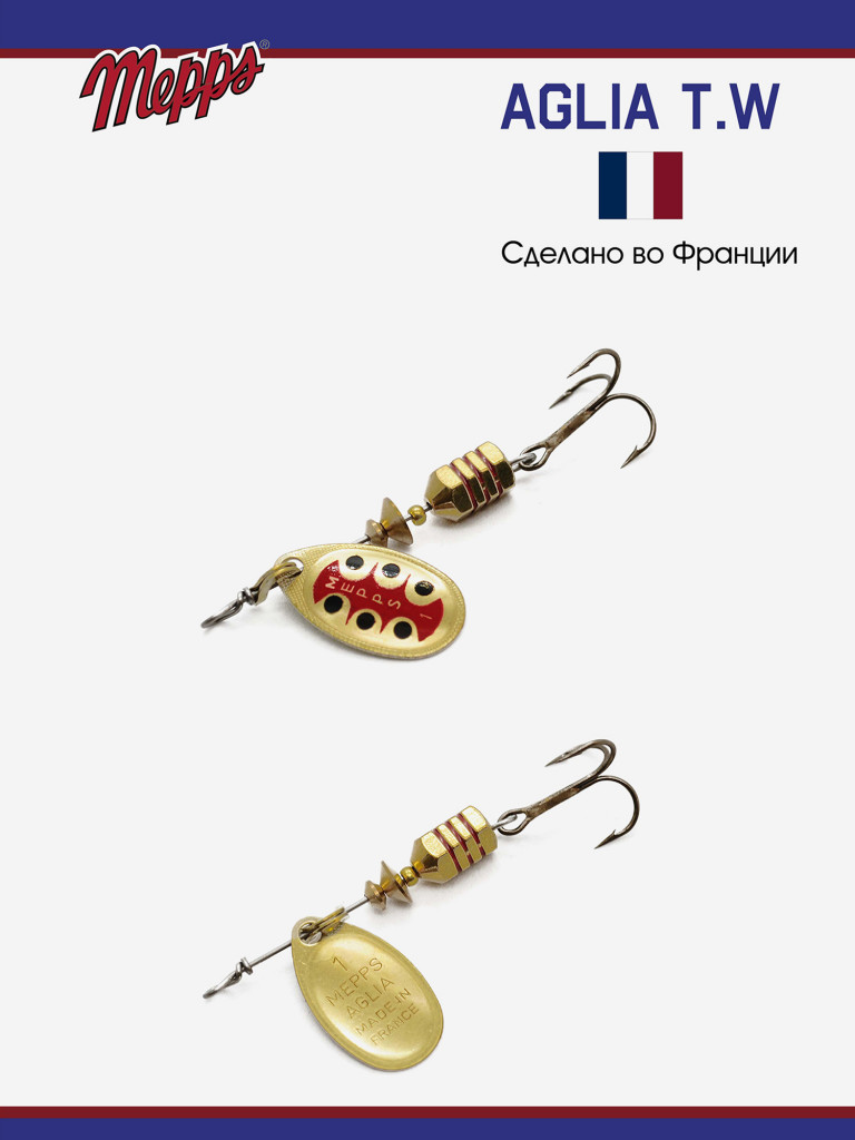 Блесна вращающаяся для рыбалки Mepps AGLIA T.W. на щуку, окуня