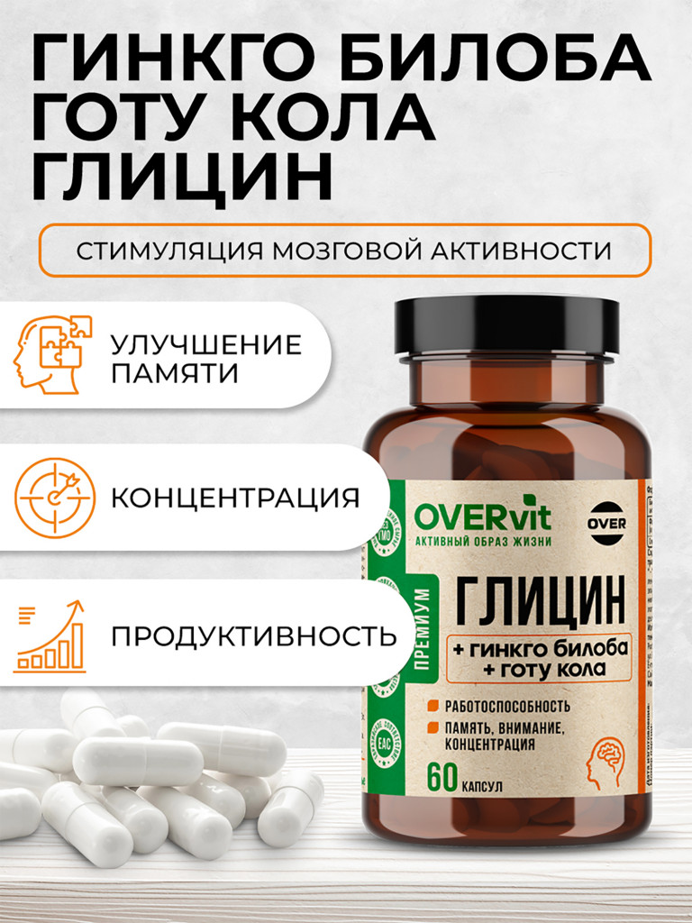 Глицин, гинкго билоба, Готу кола OVER, 60 капсул