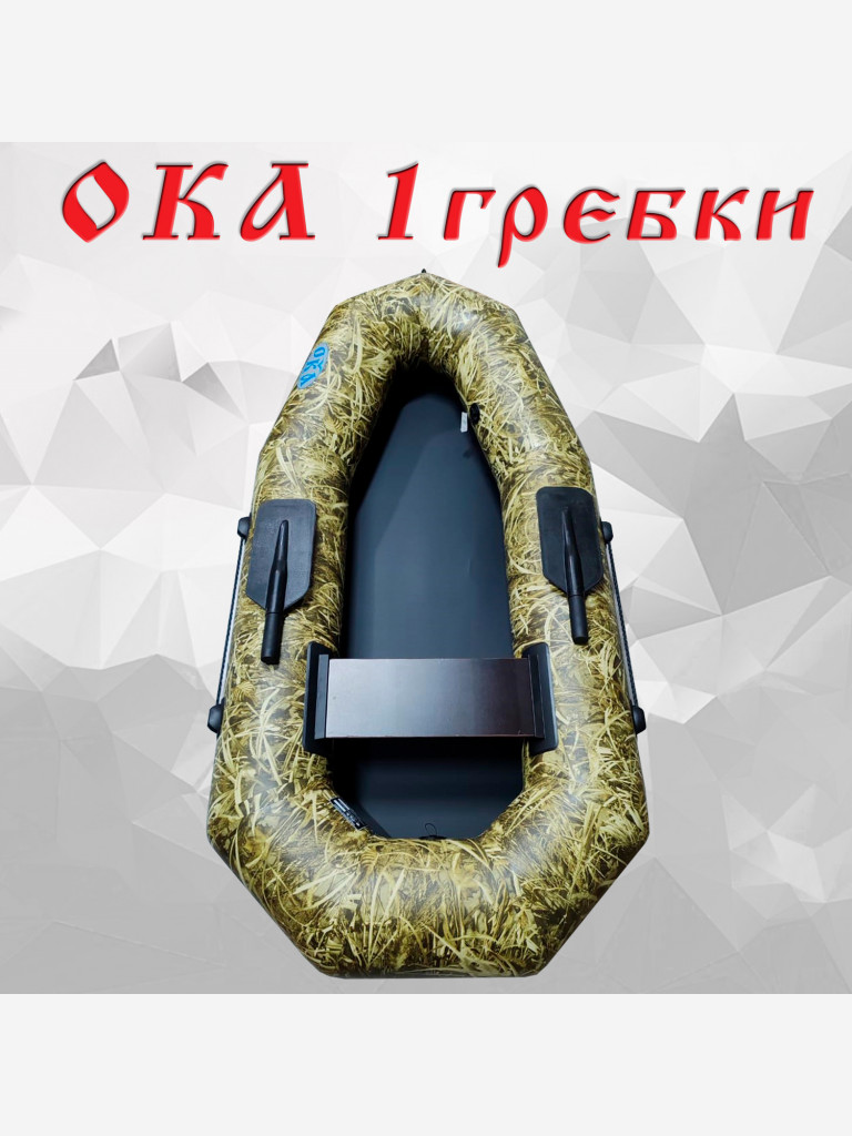 Надувная лодка Ока 1 гребки (205 см) гребная, цвет камыш, одноместная