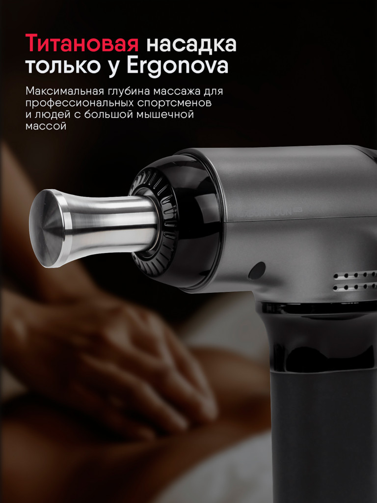 Массажер перкуссионный электрический для всего тела Ergonova MaxBurn GUN Pro антицеллюлитный