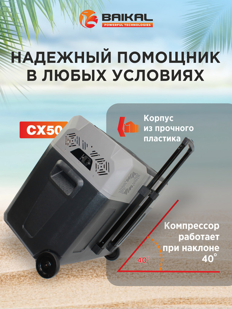 Автомобильный холодильник CX50 12/24/110/220V