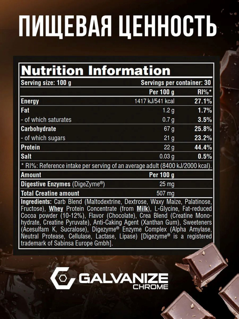 Гейнер Galvanize Nutrition G Mass, 3 кг, шоколад