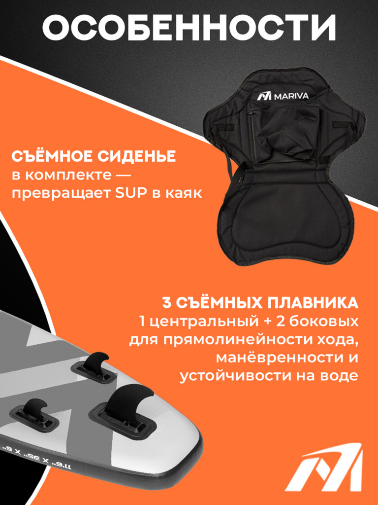 Надувная двухслойная SUP-доска MARIVA Infinity SILVER PRO, 11'6" 351*89*15 см, сапборд