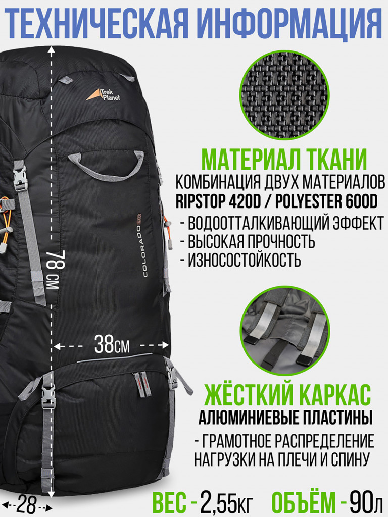 Рюкзак туристический Trek Planet Colorado 90