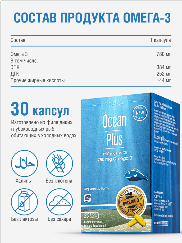 Омега 3 ORZAX Ocean 30 капсул