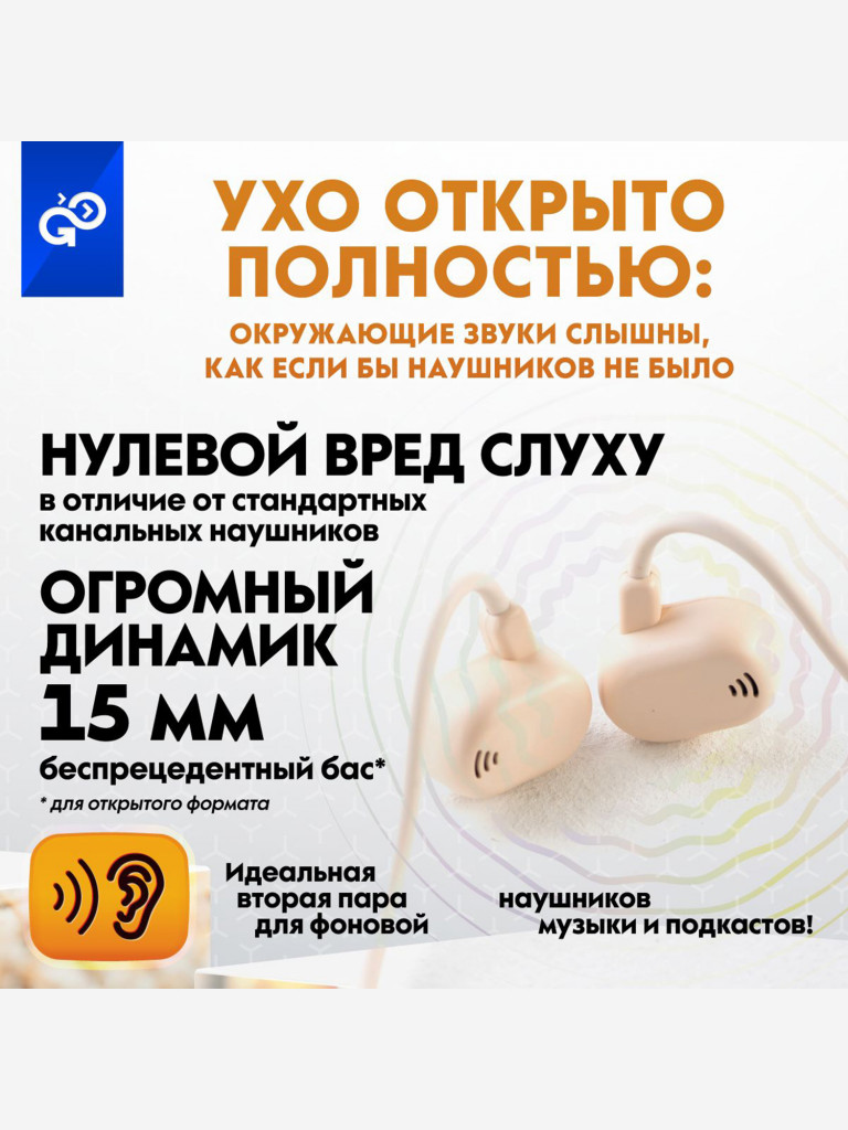 Беспроводные наушники GoGadget OpenAir Arc