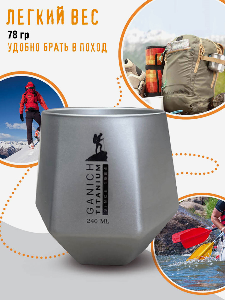 Титановый стакан с двойными стенками туристический походный
