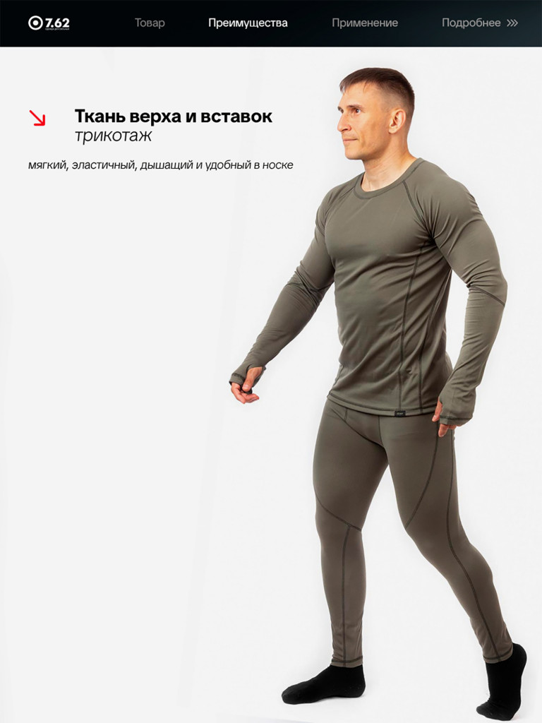 Термобелье для охоты, рыбалки, активного отдыха Дефендер 7.62, олива