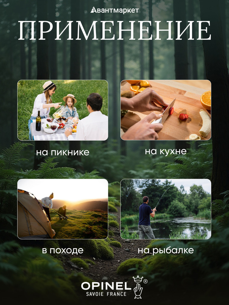 Нож Opinel №8 Animalia, нержавеющая сталь, рукоять дуб, гравировка лось