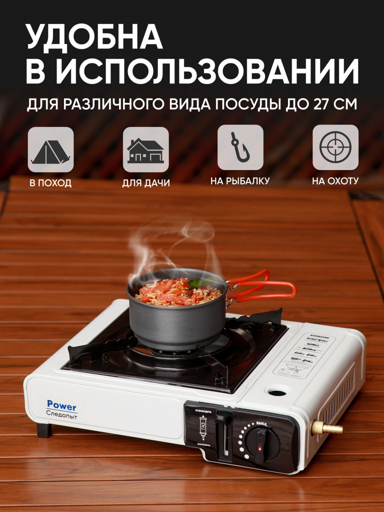 Плита газовая туристическая Следопыт - PoweR, с переходником.