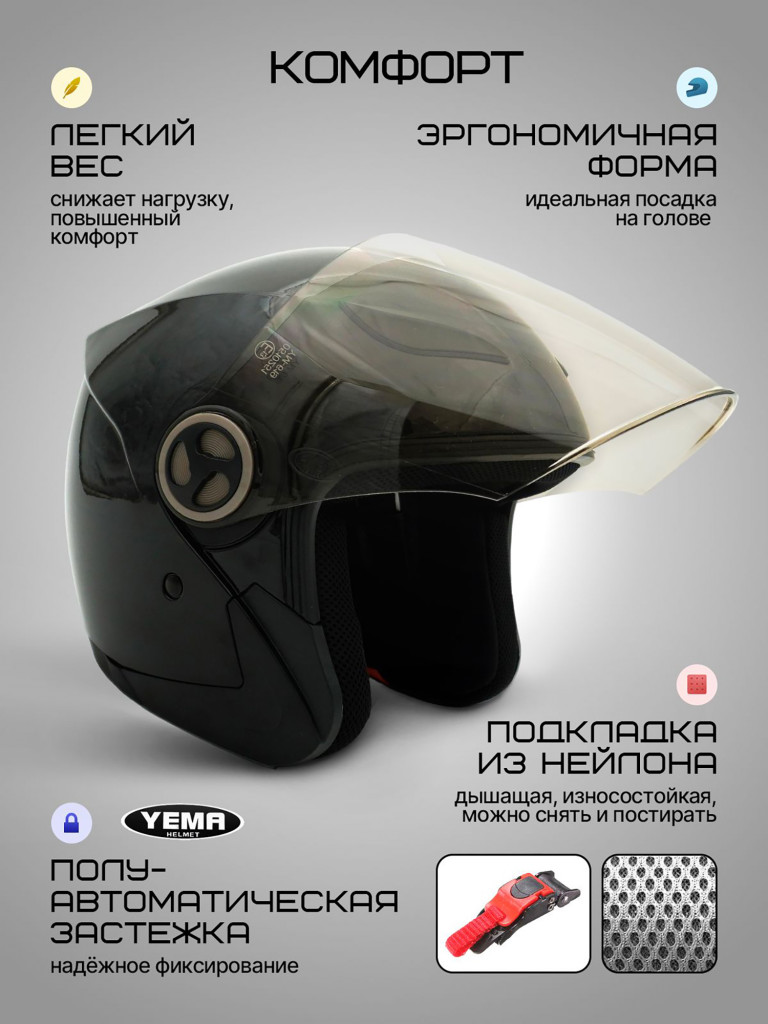 Мотошлем открытый Yema YM-619 для мотоцикла, скутера, мопеда, квадроцикла