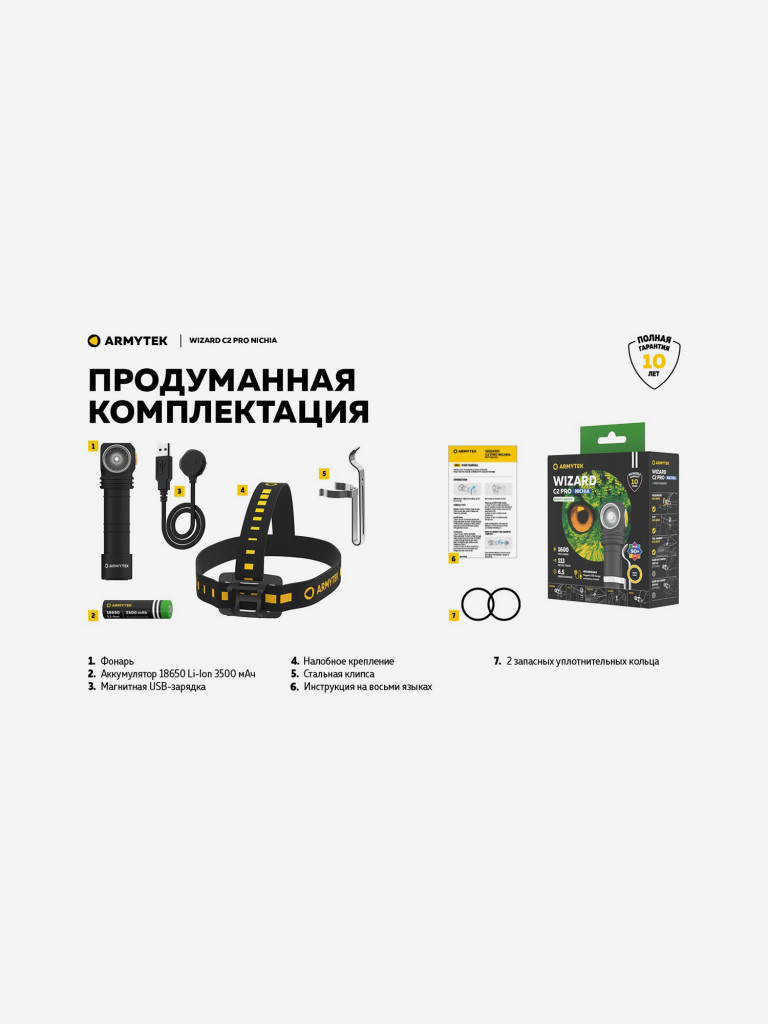 Фонарь налобный Armytek Wizard C2 Pro Nichia Magnet Usb, теплый свет