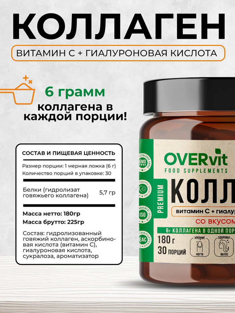 Коллаген порошок + витамин C + гиалуроновая кислота со вкусом малины OVERvit, витамины для кожи, волос и ногтей, для суставов, 180г, 30 порций