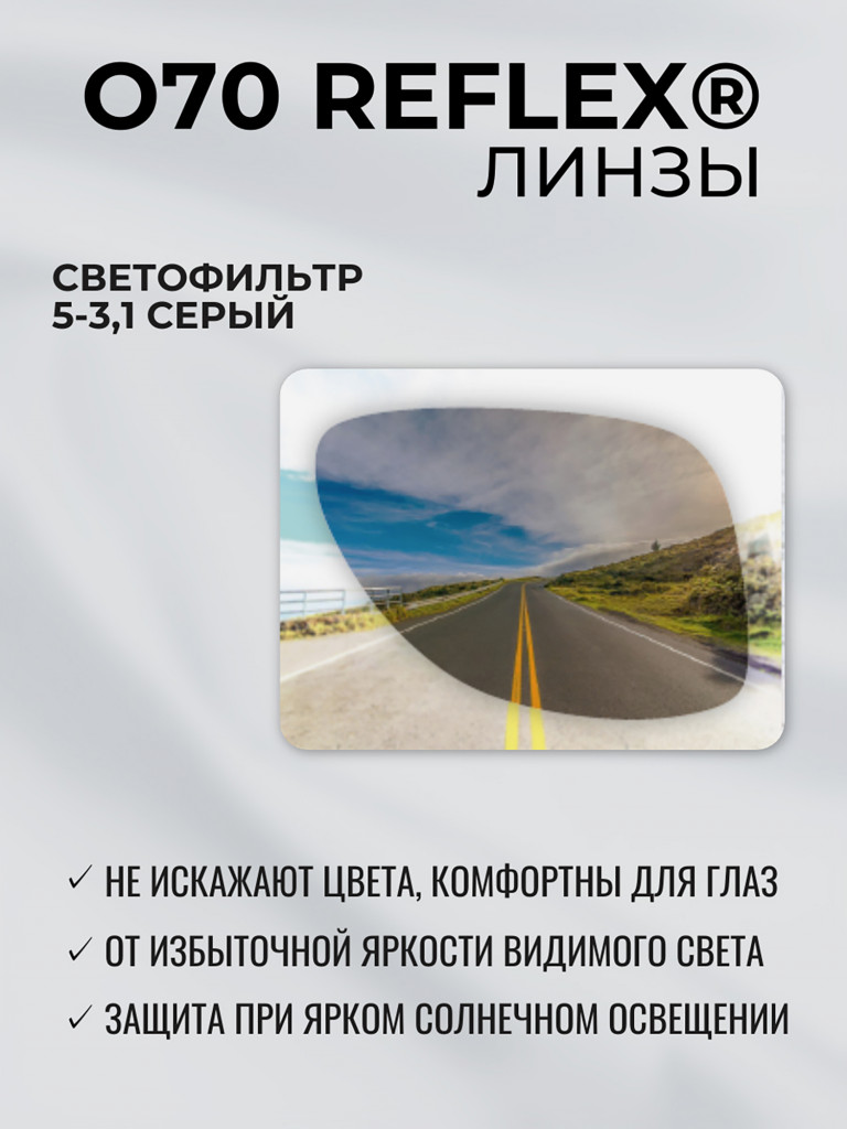 Очки солнцезащитные спортивные РОСОМЗ О70 Reflex
