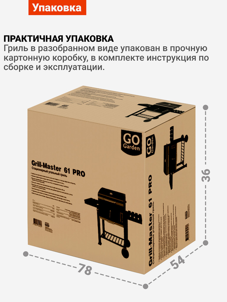 Угольный гриль барбекю Go Garden Grill-Master 61 PRO